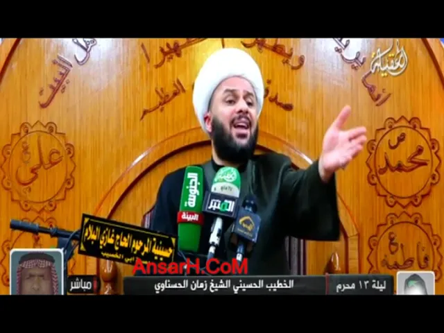 ⁣الشيخ زمان الحسناوي ليلة 13 محرم الحرام 1443 هـ البصرة