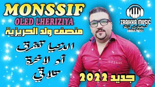 منصف نجم برشيد دنيا تفرق ولاخرة تلاقي 0666795679 
