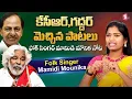Download Lagu Mamidi Mounika about Gaddar and Kcr Favorite Songs | Mamidi Mounika Interview | SumanTV