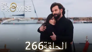 اليمين الحلقة 266 مدبلج عربي 