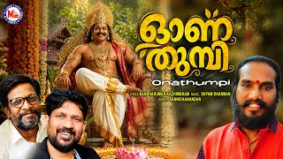 ഓണത്തുമ്പി | Onathumbi | New Onam Song 2026 | Sannidhanandan | Syam Dharman