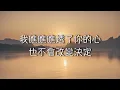 【回歸線2敲痛我的心】南方二重唱   敲痛我的心（ 歌詞字幕版 ）