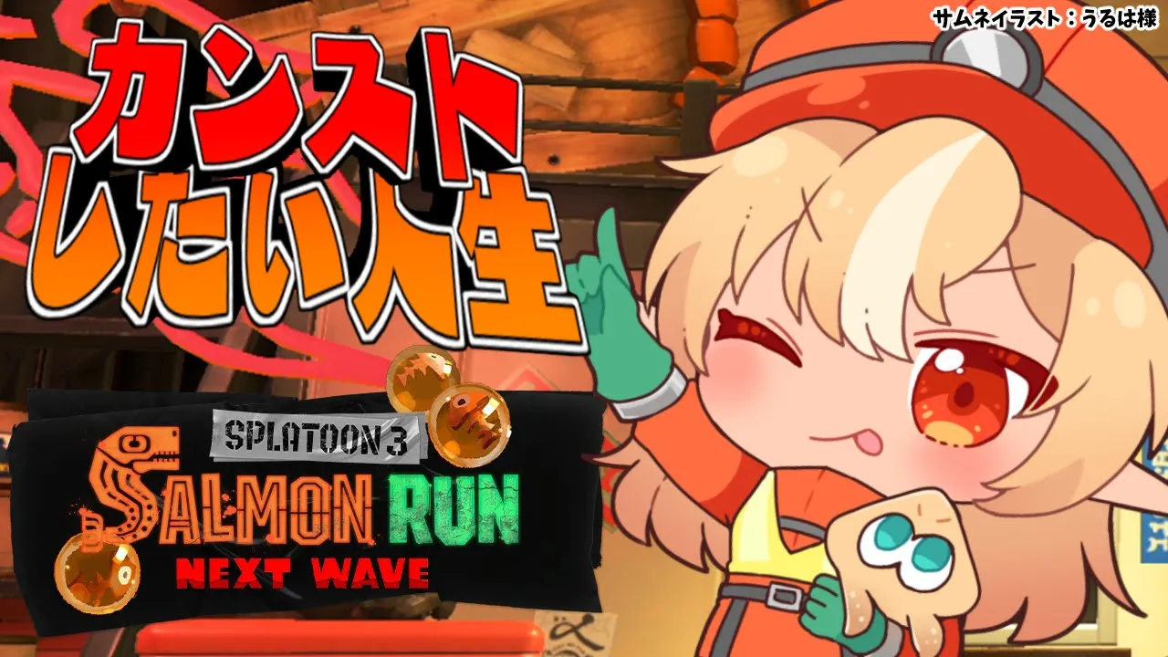 【スプラトゥーン3/サーモンラン】ダイナモ様！！！！！【不知火フレア/ホロライブ】