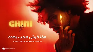                                                                  عبد الفتاح جريني   مفتكرش هحب بعده دندنها