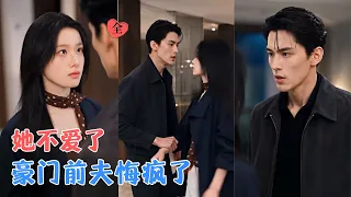 第二季！云初守了三年婚姻，却等来丈夫的一次次伤害，心死离婚后，她不再卑微，携手顶级财阀强势归来，撕碎渣男假面，开启人生逆袭！[MULTI SUB | FULL] #MiniDrama #精彩大陆短剧