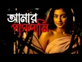 Lagu Paglami | পাগলামি | Mid Night Zikr Video | New Bangla Love Song 2026 | New Bangla Movie Song 2026