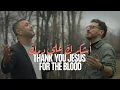 Download Lagu Thank you Jesus for the Blood - أشكرك على دمك - Arabic \u0026 English Cover