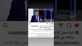 وفاة الأستاذ محمد صابر الإعلامي على قناة صفا مقدم برنامج المناظرات بين الشيعة والسنة رحمه الله 