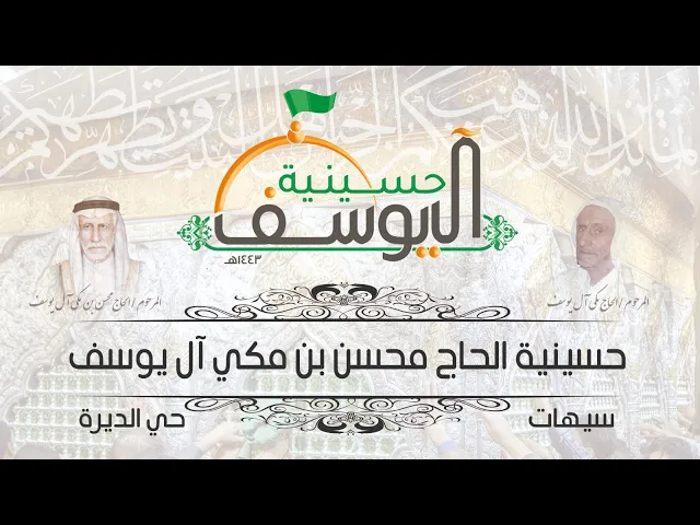 ⁣مباشر - ذكرى مولد الامام الباقر عليه السلام - 1 رجب  1446هـ