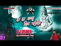 Lagu Hara Hara Shambhu Dj Song - Full Cabbinet Faad Vibration Remix By Dj Abhishek Babu, Dj Abhishek Raj