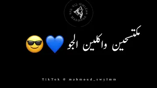 احنا اتنين اتنين اه اتنين بس بقى ملايين حالات واتس عصام صاصا 