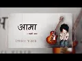 Download Lagu AAMA(आमा)-LAXMI THAPA || MAILE TIMILAI SAMJHI RUDA || OFFICIAL LYRICS VIDEO || @Mr.Ghalanofficial