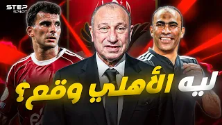 سقوط المارد 5 خطايا ارتكبها الخطيب 