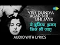 Download Lagu Yeh Duniya Agar Mil Bhi Jaye To with lyrics | ये दुनिया अगर मिल भी जाये के बोल | Mohd Rafi | Pyaasa.
