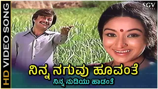 ninna naguvu hoovanthe song kannada spb s janaki old kannada songs