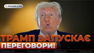 Трамп поговорил с Путиным и Зеленским — эфир Ранок.LIVE - 285x160