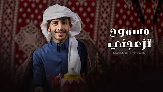 سلطان الفهادي   مسموح تزعجني  حصريآ          دندنها