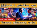 Download Lagu 💥இந்தியாவிடம் சரணடைந்தது America | Rare Earth Elements | \