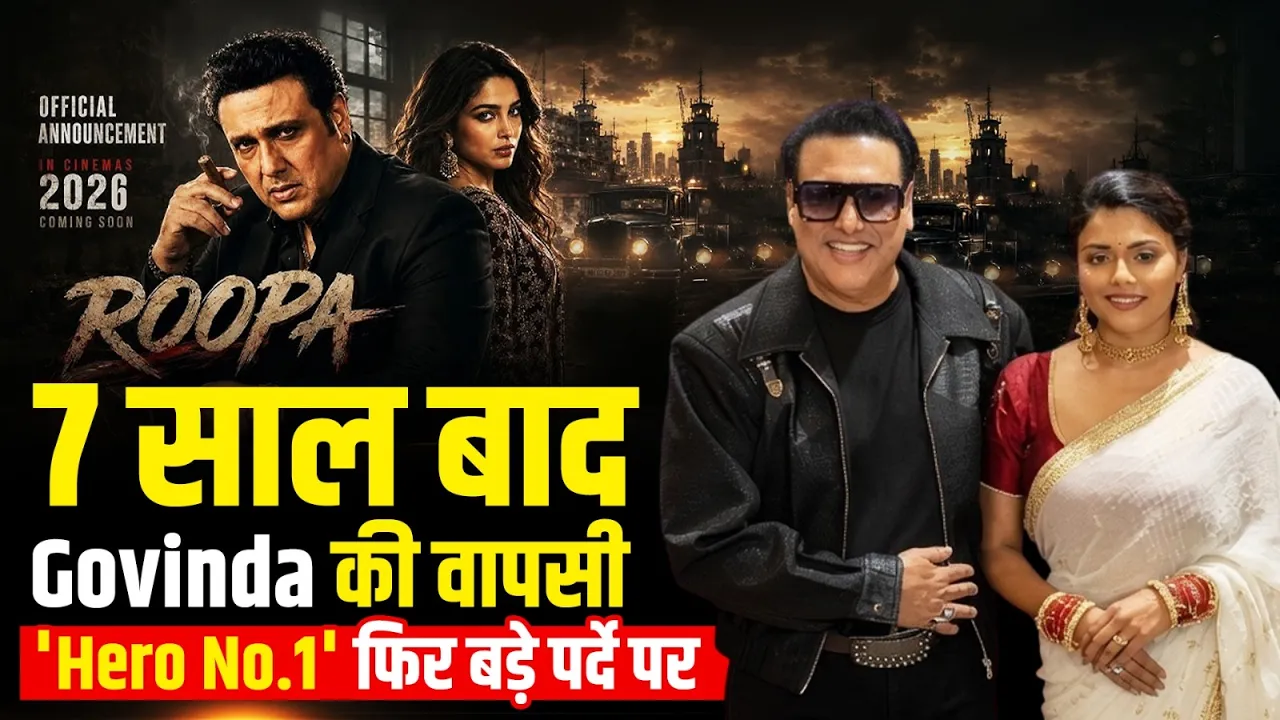 Bollywood Updates: 'Hero No.1' की वापसी! Govinda ने बताई नई फिल्म 'Roopa' की खासियत | Rani Swarnkar