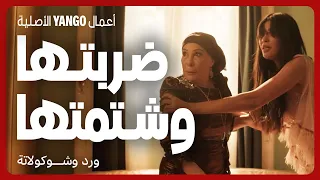 أمها ضربتها لما عرفت إنها بتخون عريسها يوم فرحها مسلسل ورد وشوكولاتة محمد فراج زينة 