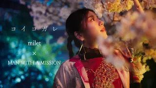 milet×MAN WITH A MISSION「コイコガレ」MUSIC VIDEO(テレビアニメ「鬼滅の刃」刀鍛冶の里編 エンディングテーマ)