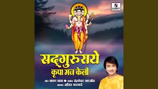 sadgururaye krupa majh keli