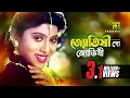 Lagu Jotishi Go | জ্যোতিষী গো জ্যোতিষী | HD | Shabnur | Runa Laila | Shopner Prithibi | Anupam
