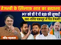 Download Lagu जाँच-पड़ताल! तेजस्वी के ख़िलाफ़ शाह का ब्रह्मास्त्र MY को ही दे दी RJD की सुपारी OBC-दलित