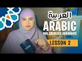 Learn Arabic from scratch Lesson 2 - The Speaking Course for Absolute Beginners