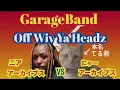 【GarageBand】Off Wiv Ya Headz - Nia Archives