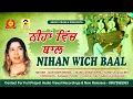 Download Lagu ਨੀਹਾਂ ਵਿੱਚ ਬਾਲ || ਨਰਿੰਦਰ  ਬੀਬਾ | Nihan Wich Baal | Narinder Biba | OLD DHARMIK GEET  | MUSIC PEARLS