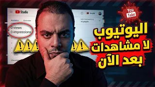 توقف عن نشر الفيديوهات علي يوتيوب فورا    اليوتيوب يعلن حالة الطوارئ علي جميع القنوات لهذه الأسباب دندنها