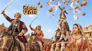 जन्माष्टमी के दिन अकबर ने महाराणा प्रताप के राज्य में किया आक्रमण | Maharana Pratap | Full Episode