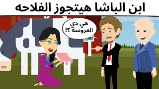 ابن الباشا والفلاحه كوميدى طحن 