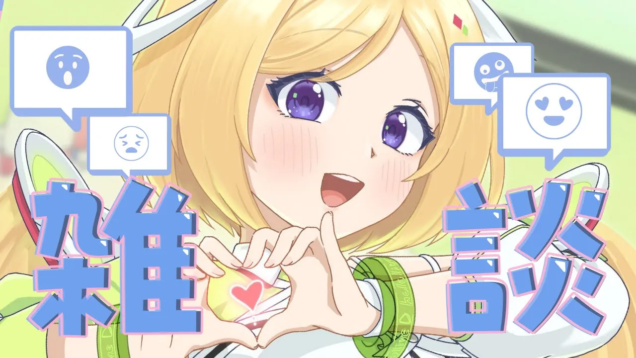 【雑談/FreeTalk】誕生日のライブ告知したぞー！！【ホロライブ/アキ・ローゼンタール】