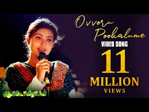 Ovoru Pookalume - YouTube