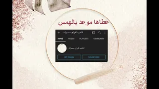عطاها موعد بالهمس صافي بدون موسيقى دندنها