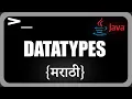 Data Type Conversion in Java Java Programming in Marathi