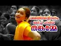 Download Lagu Varuthantoppam Olichu | Aakashathile Paravakal | Kalabhavan Mani | Sharmili