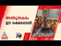 തകർന്ന കെട്ടിടത്തിൽ സിമന്റ് തൂണുകകൾക്കിടയിൽ കുടുങ്ങി ഒരു ജീവൻ; പിന്നെ അത്ഭുത രക്ഷപെടൽ