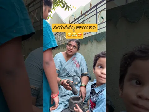 తాయిలం 😀|| #trending #shorts #viralvideo #funny #comedy #viral #reels #love #memes #shortvideo