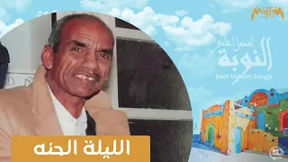 علي كوبان الليله الحنه 