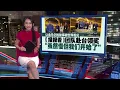 让世界看见金马仑气候危机   《报报看》勇夺优等奖 | 新闻报报看 18/10/2026