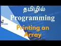 Printing an Array - Programming