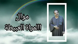 سلطان الموال الفنان ماهر مكرم المنياوى موال االمراة العبيطة دندنها