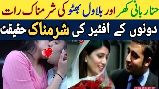 bilawal bhutto and hina rabbani kharr love story bilawal bhutto ki love story hina rabbani story