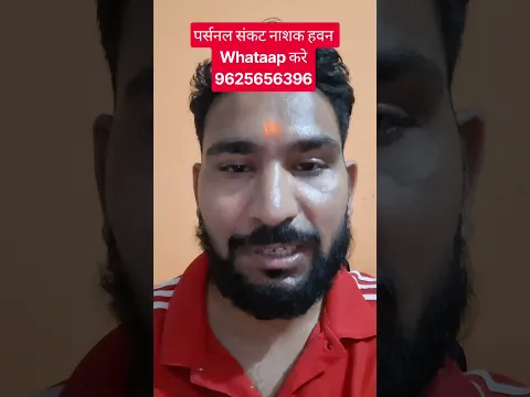 पर्सनल संकट नाशक हवन Whataap करे 9625656396 shiv kripa anil bhiya