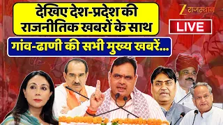ZEE Rajasthan News LIVE : प्रदेशभर की तमाम छोटी-बड़ी खबरें | 08 September 2026 | Political News