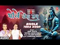 BHOLE TERA ROOP | Shiv Bhajan | ANUP JALOTA, RACHNA ASHOK GHAI | Full Audio
