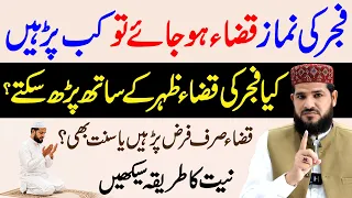 Fajar Ki Namaz Qaza Ho Jaey To Kab Padhen | Kya Zohar Ke Sath Padh Skate Hain?| Qaza Namaz Ka Tarika